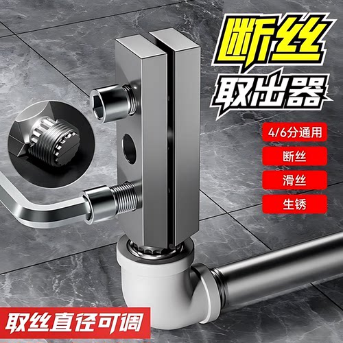 4分6分水龙头角阀断丝取出器