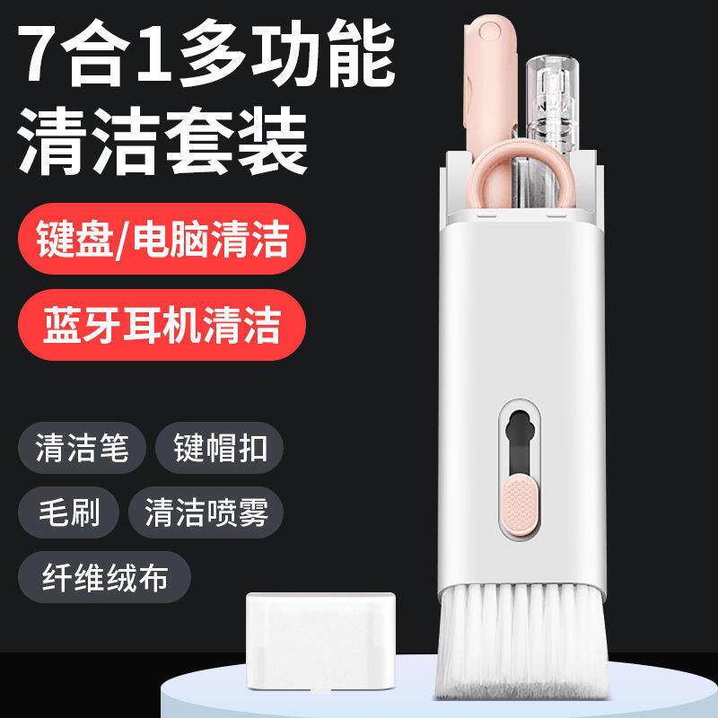 多功能电脑键盘清洁刷蓝牙耳机除尘毛刷屏幕清洁套装刷子七合一