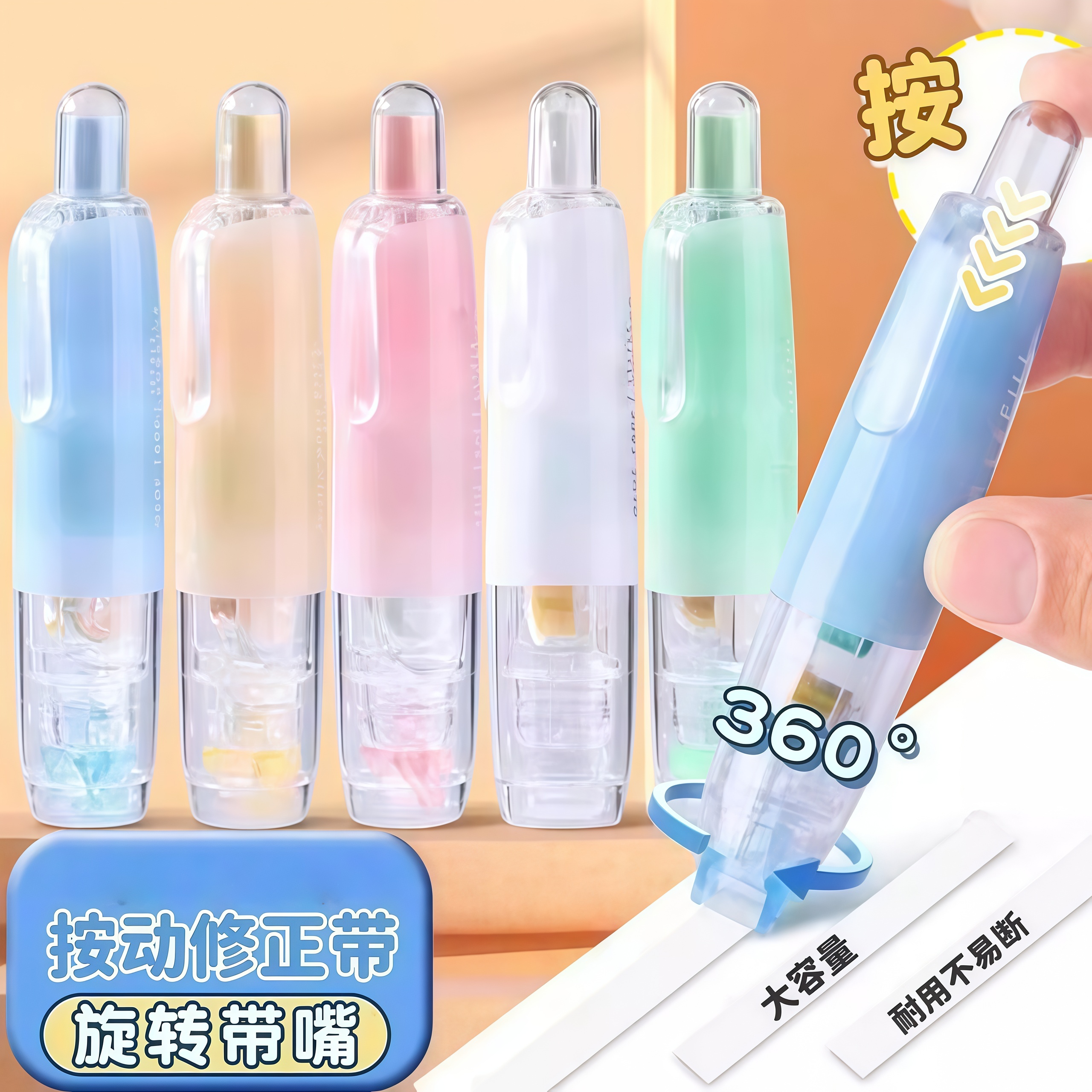 按动修正带按压式涂改带改正带学