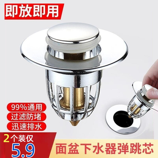 洗手盆漏水塞子洗脸盆下水器配件面盆弹跳芯配件按压式水槽塞防臭