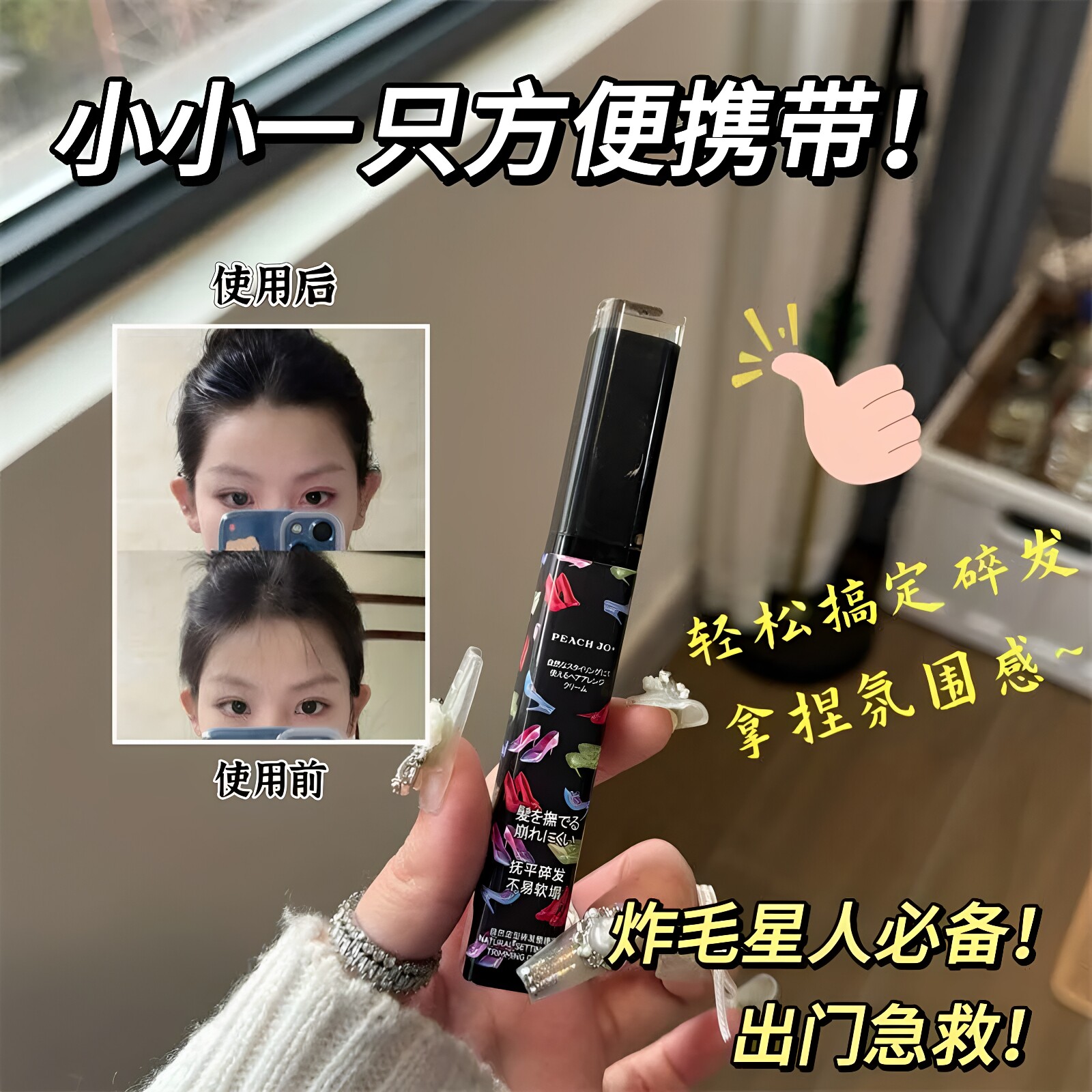 碎发神器整理膏女防毛躁蓬松成人毛发刘海定型头发蜡棒专用
