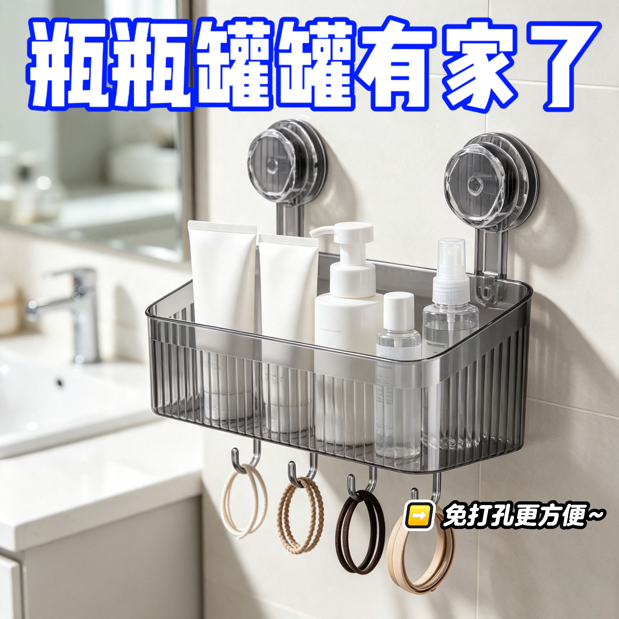 吸盘置物架厨房浴室卫生间免打孔壁挂式墙上收纳神器洗漱台收纳盒