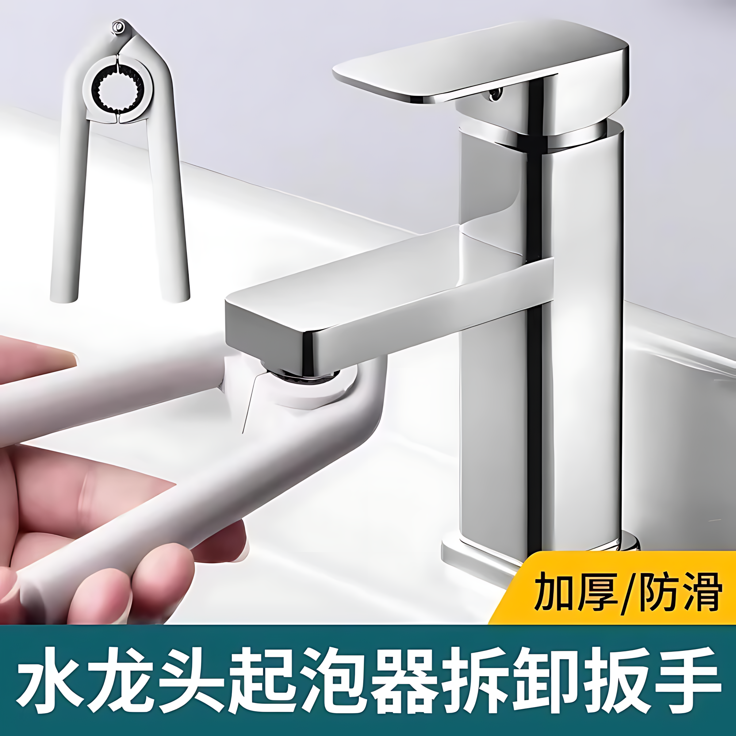 水龙头出水嘴扳手厨房面盆起泡器过滤网口专用拧松器拆卸工具神器