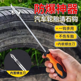 车钩抠石子扣除车辆轱辘沟槽车胎去石头三钩头车轮清理工具除石器