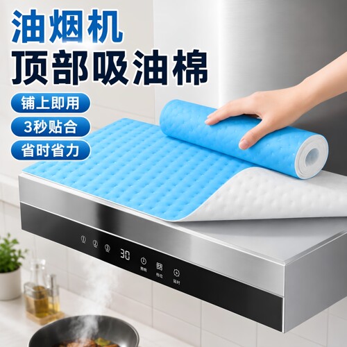 抽油烟机顶部防油垫厨房吸油棉