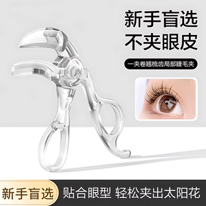 带齿梳子睫毛夹自然卷翘持久定型广角无边框太阳花夹睫毛器初学者