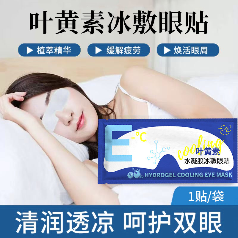冰敷眼罩叶黄素睡眠冷敷消肿眼贴学生眼睛扛疲劳护眼专用清凉神器,居家日用,眼贴,淘宝优惠券,粉丝福利购,淘宝优惠卷