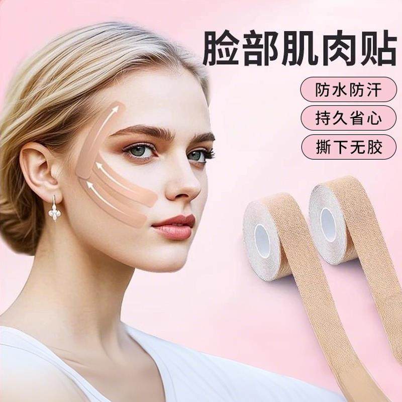 脸部肌肉贴提拉绷带紧致神器法令纹川字纹贴面部皱纹贴轻薄弹力布,运动/瑜伽/健身/球迷用品,运动绷带/肌肉贴,淘宝优惠券,粉丝福利购,淘宝优惠卷