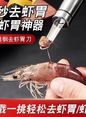 不锈钢虾线剔除刀挖虾胃剥虾壳取虾线神器挑去虾线开虾背龙眼去核