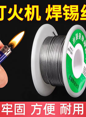 新型不锈钢焊锡丝打火机可用高纯