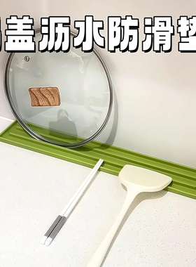 窄缝锅盖垫锅盖收纳多功能硅胶防滑沥水垫厨房台面锅铲勺放置长条