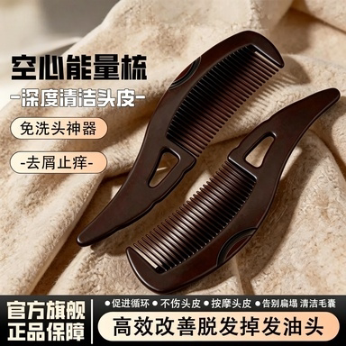 空心能量按摩梳去屑控油便携家用