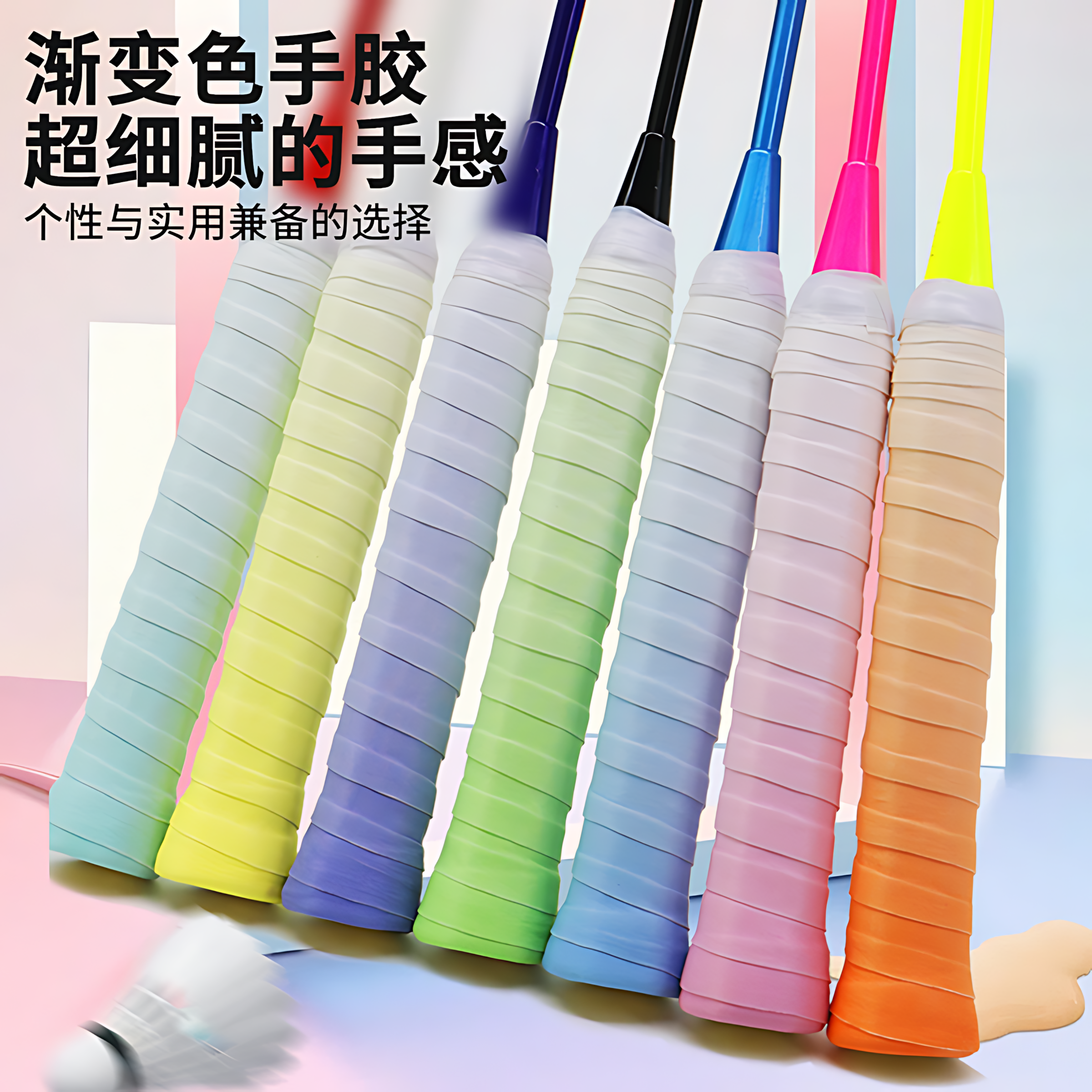 渐变色羽毛球网球拍手胶防滑吸汗
