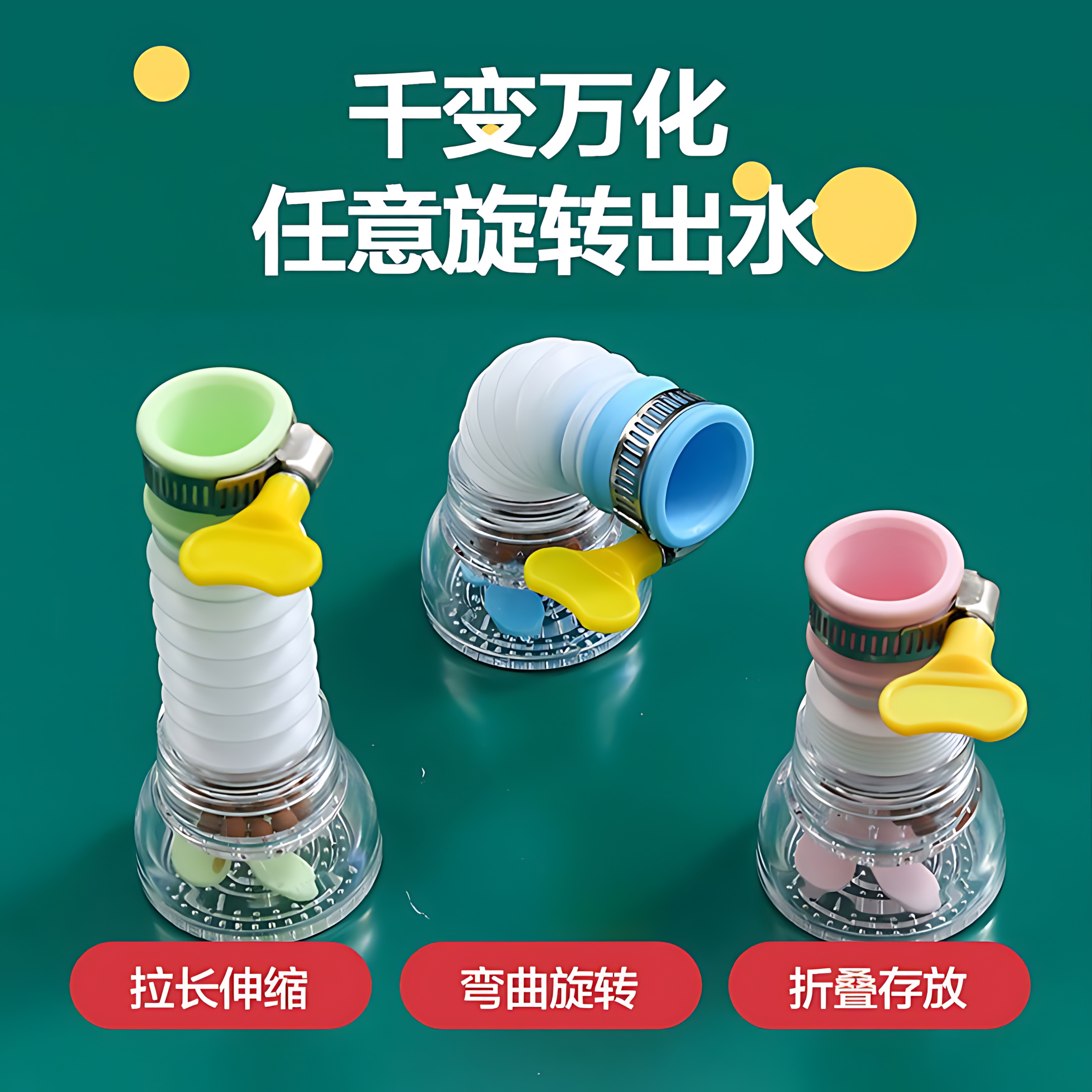 【3个装】水龙头四代过滤器防溅水花洒厨房浴室卫生间滤水器可伸