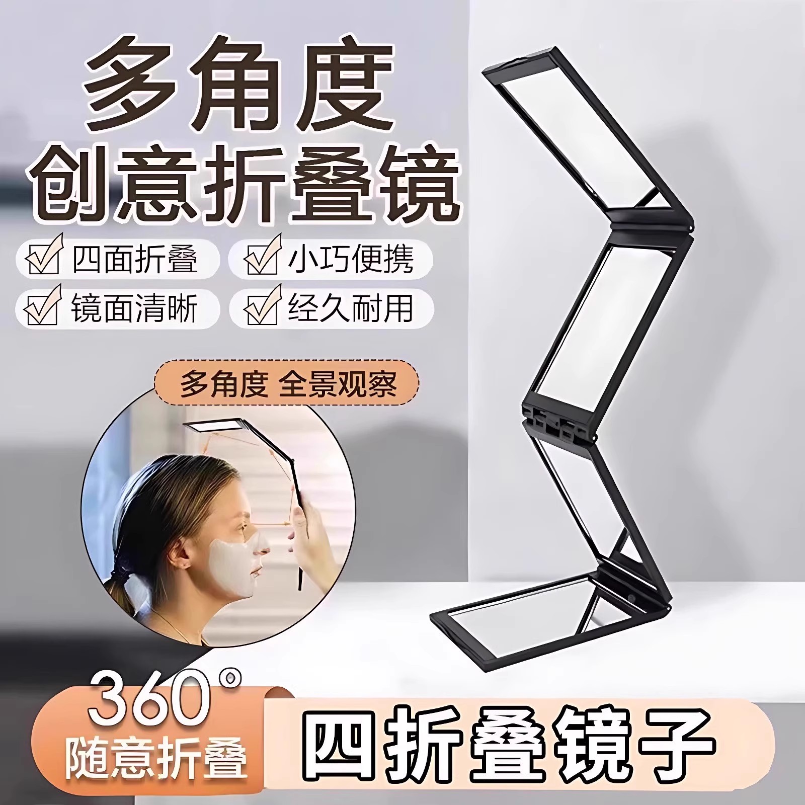 四面折叠随身化妆镜看头顶
