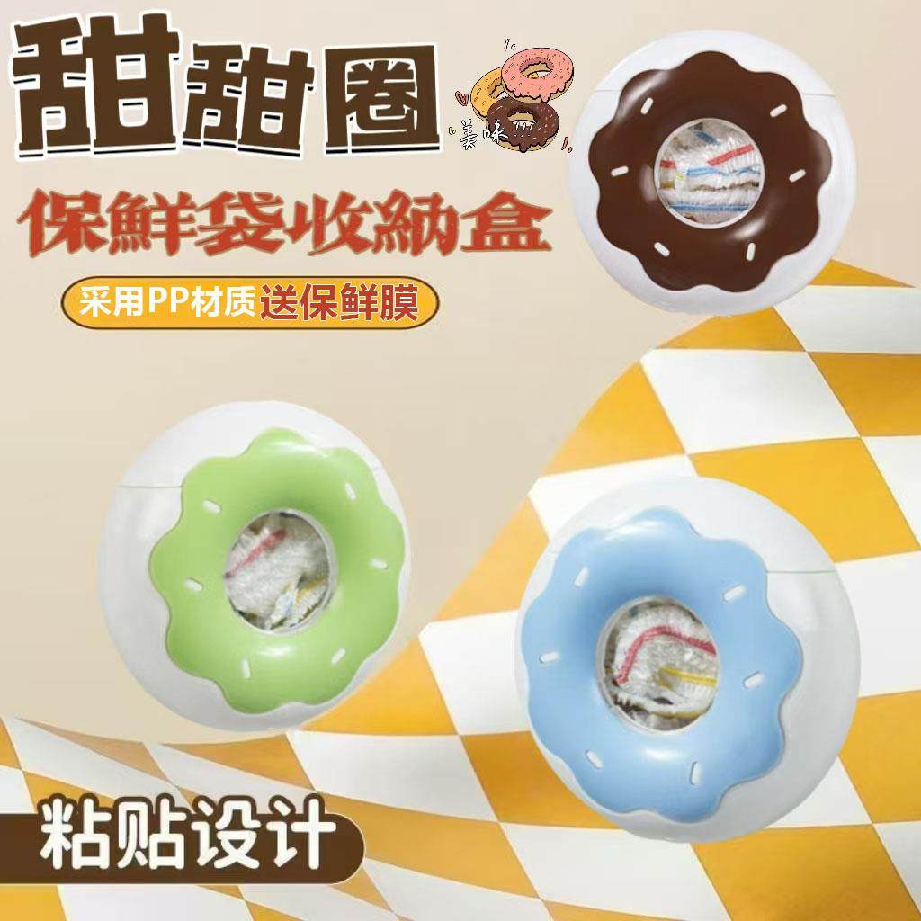甜甜圈保鲜袋收纳盒家用抽取式保鲜套收纳盒壁挂免打孔保鲜膜收纳,收纳整理,其他收纳盒,淘宝优惠券,粉丝福利购,淘宝优惠卷