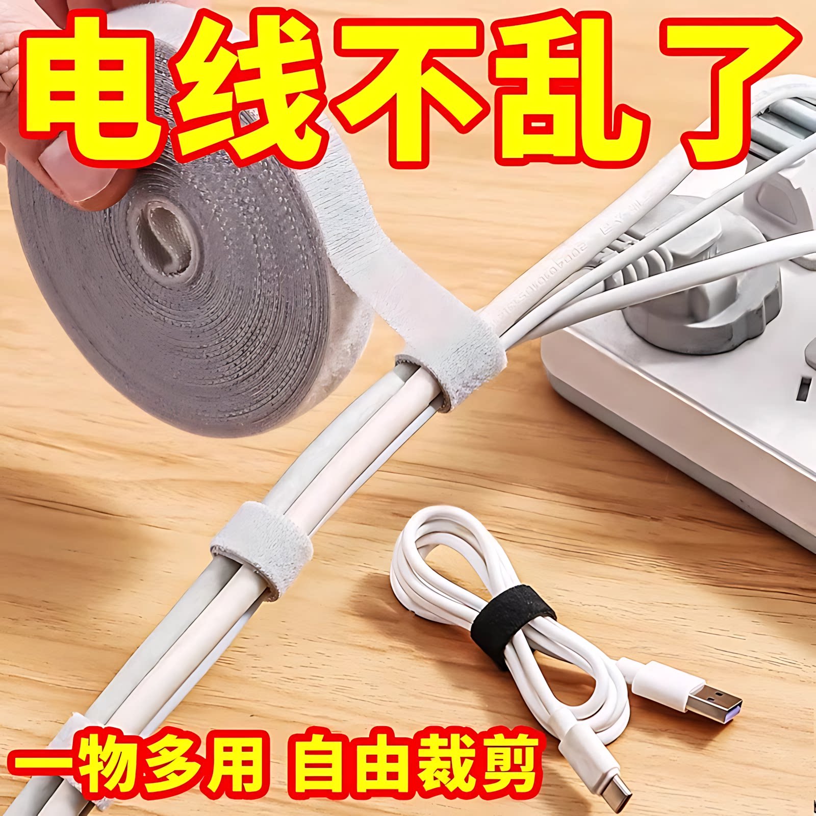 数据线收纳神器魔术贴扎带理线器电脑束线带桌面电线走线固定绑带
