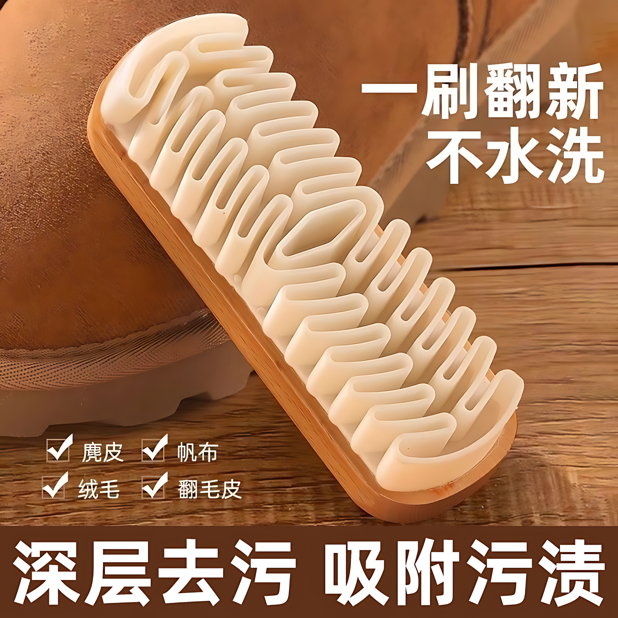 麂皮绒鞋刷子麂皮鞋刷子