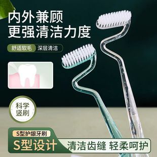 s型牙刷软毛家庭装家用竖刷成人异形牙龈舌苔牙缝高效清洁按摩刷