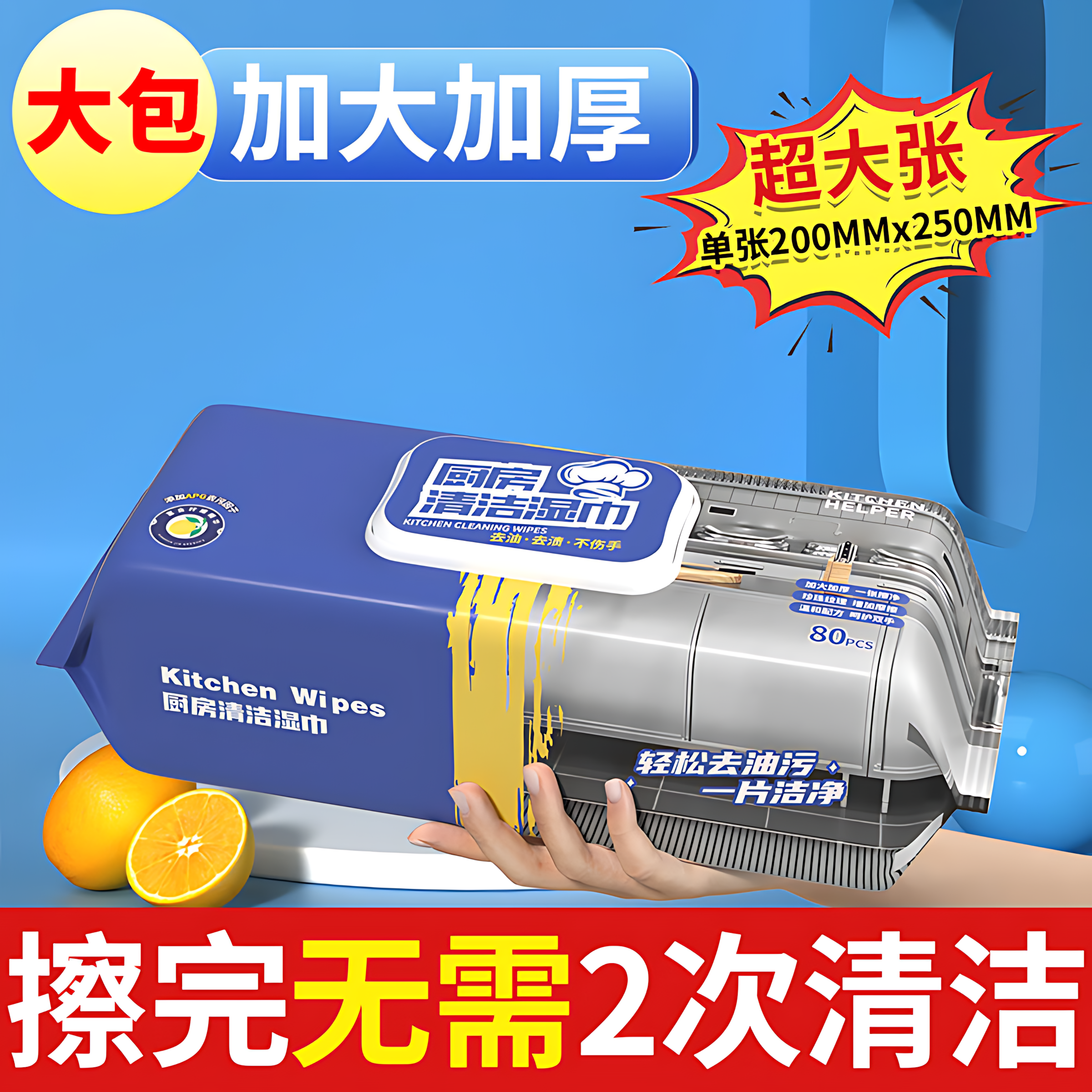 80抽厨房湿巾强力去油污湿巾纸一次性清洁家用除重油污油烟机,洗护清洁剂/卫生巾/纸/香薰,厨房湿巾,淘宝优惠券,粉丝福利购,淘宝优惠卷