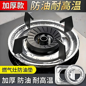 加厚煤气灶防油垫贴燃气灶保护