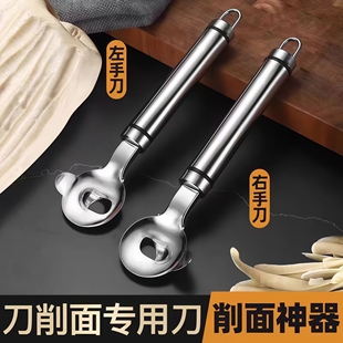 刀削面刀专用削面刀家用新款商用不锈钢山西手工专业单孔削面神器