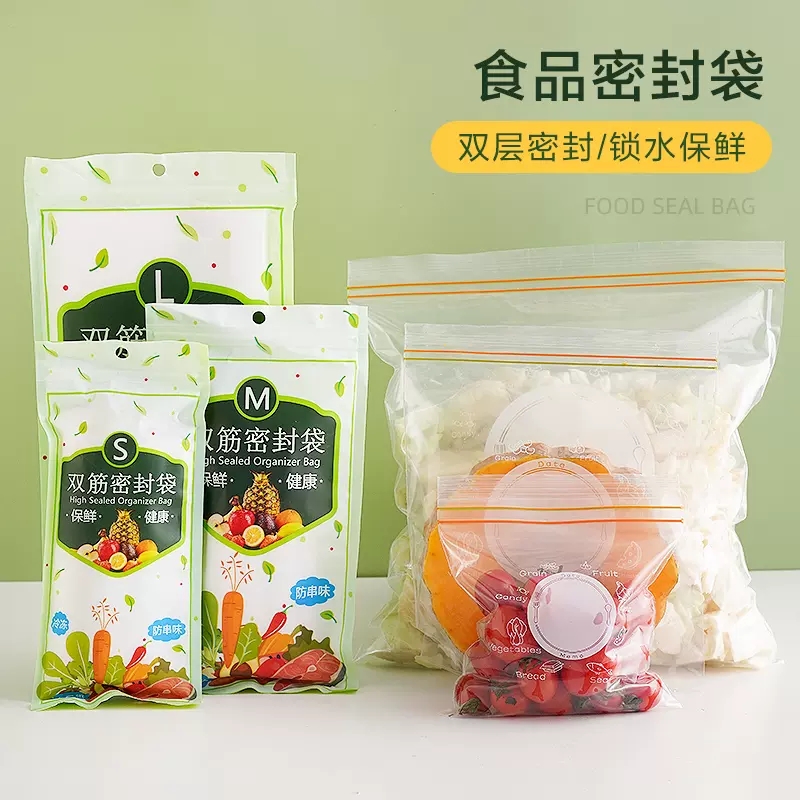 食品级密封袋加厚家用冰箱收纳