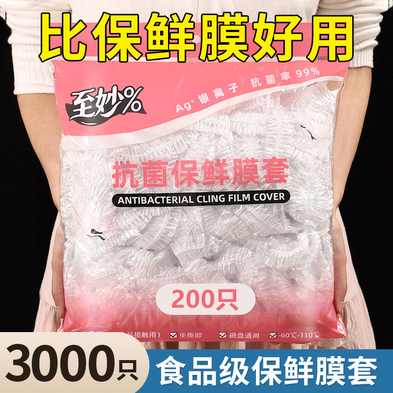 一次性保鲜膜套罩食品级家用保鲜袋专用带抗菌浴帽式的剩菜套碗,餐饮具,保鲜膜套,淘宝优惠券,粉丝福利购,淘宝优惠卷