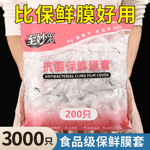 一次性保鲜膜套罩食品级家用保鲜袋专用带抗菌浴帽式的剩菜套碗