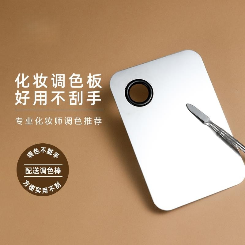 化妆调色盘粉底液美妆口红彩妆小戒指调色板不锈钢化妆师专用美甲