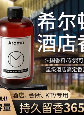 香薰室内家用持久高级栀子花酒店卧室香水房间卫生间精油厕所