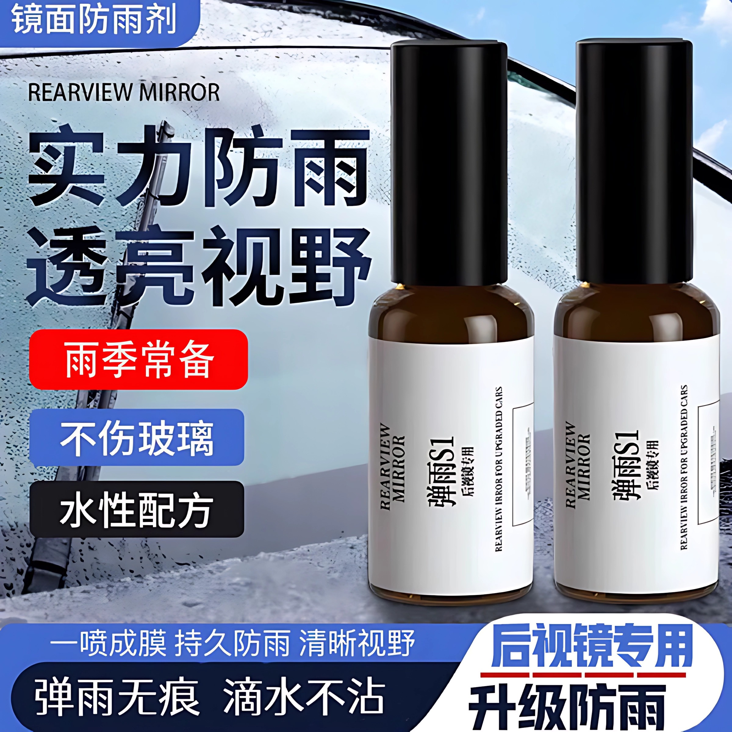 弹雨s1后视镜倒车摄像头玻璃防雾