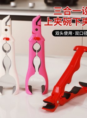 三合一防烫夹取碗夹厨房硅胶夹盘夹碗两用防滑碗钳家用创意提盘器