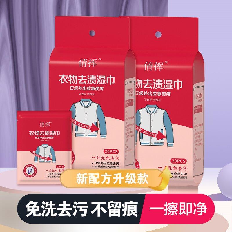 衣物一擦净去渍湿巾去油去污湿巾