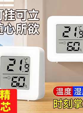 温度计室内家用高精准度电子壁挂婴儿房气温冰箱温度表干温湿度计