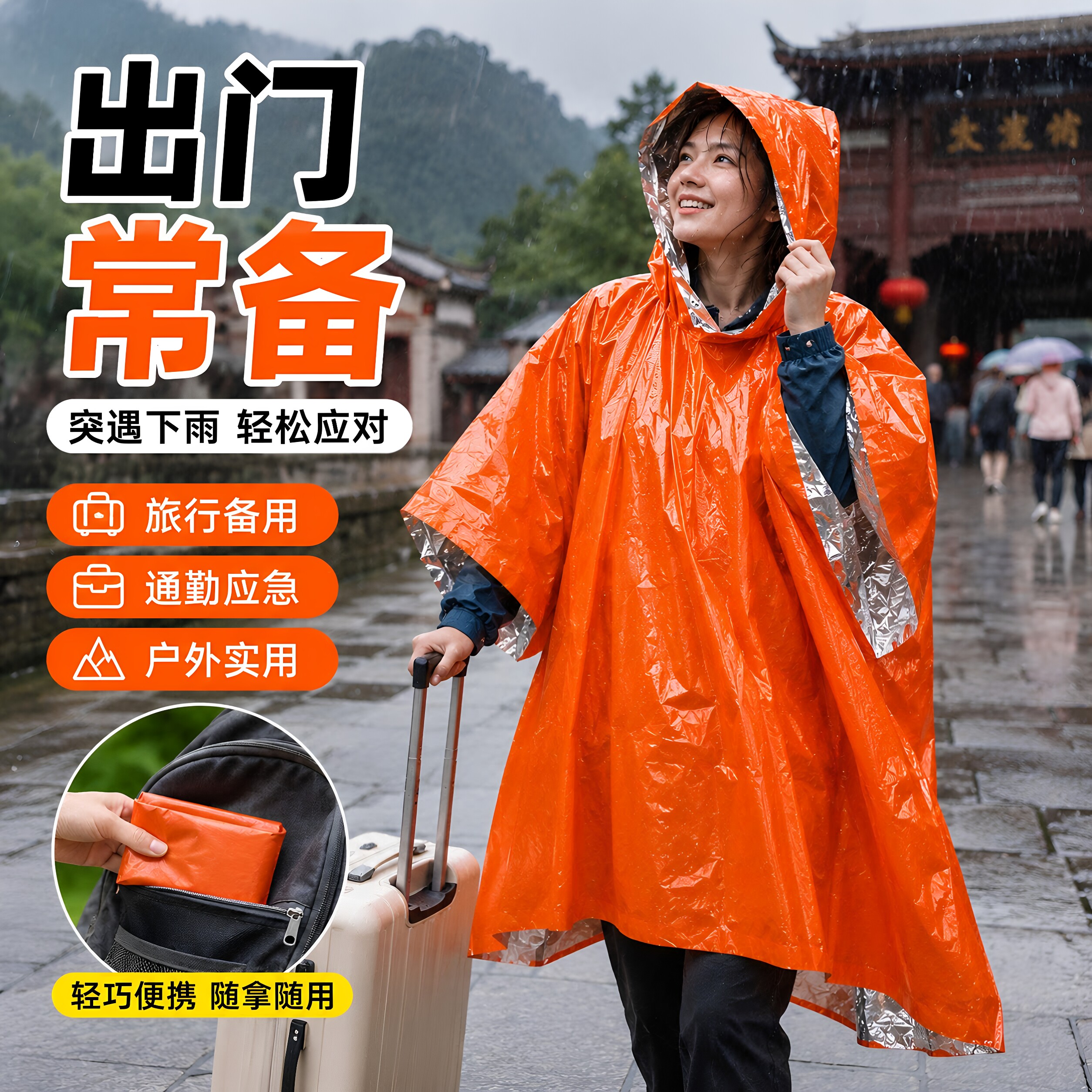 防失温雨披户外便携露营登山徒步