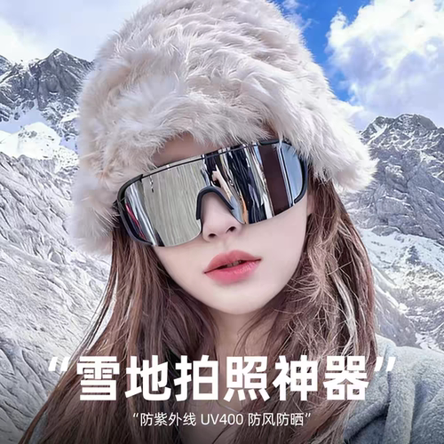 复古超大框户外骑行登山滑雪防风