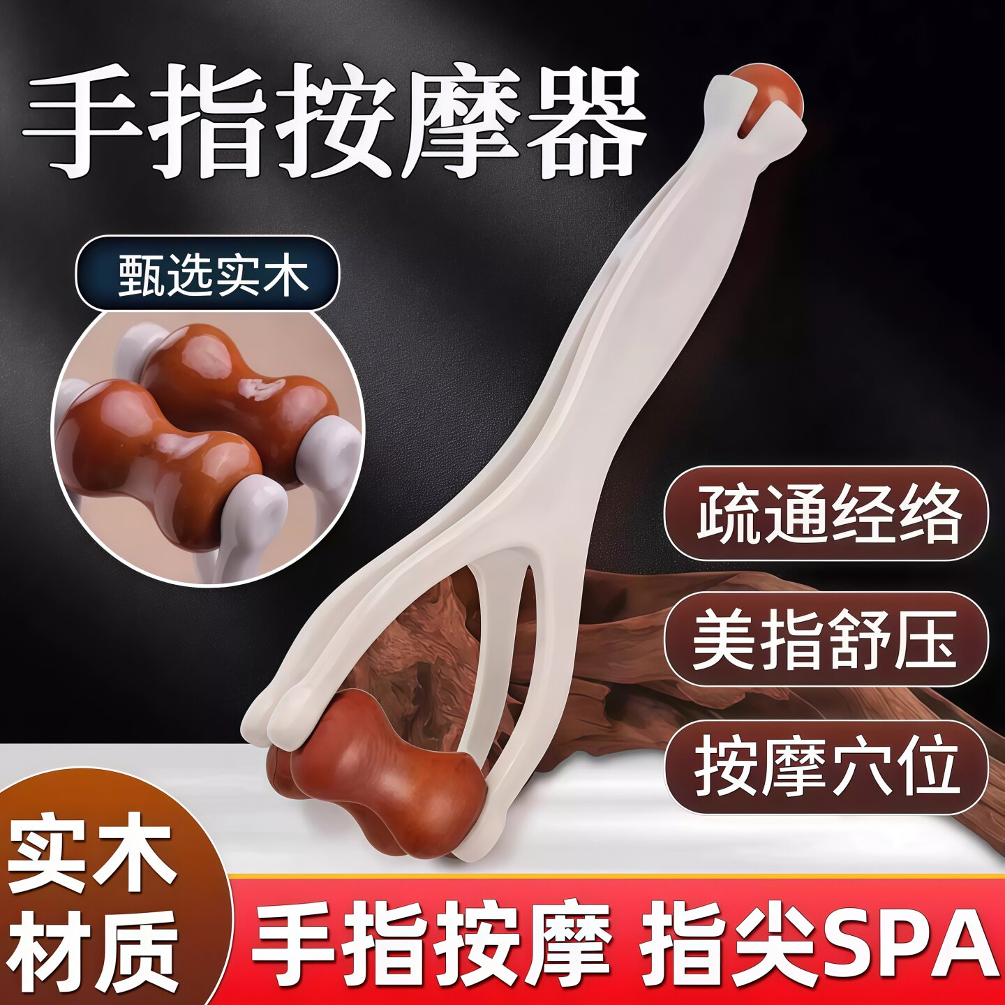 手指按摩器砭石滚轮按摩夹手部图片