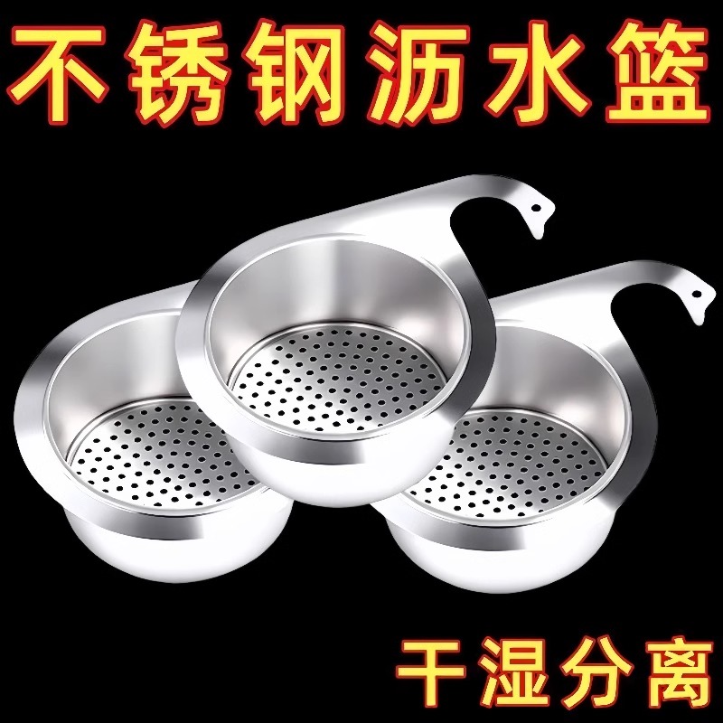 不锈钢天鹅沥水篮厨房水槽挂式沥水架干湿分离挂钩垃圾洗菜过滤篮
