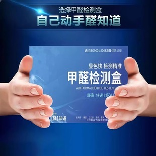 甲醛自检盒室内新房快速测甲醛准确方便一次性家用除甲醛测试仪器
