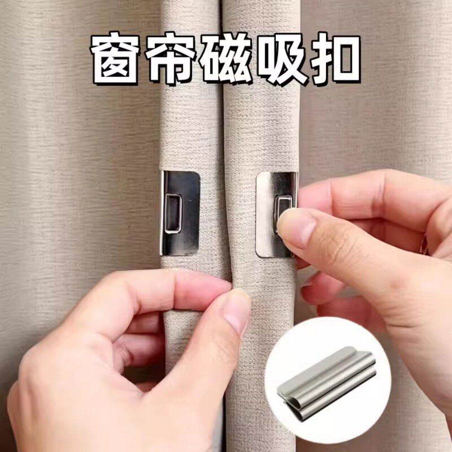磁吸式窗帘遮光扣磁性窗帘固定扣