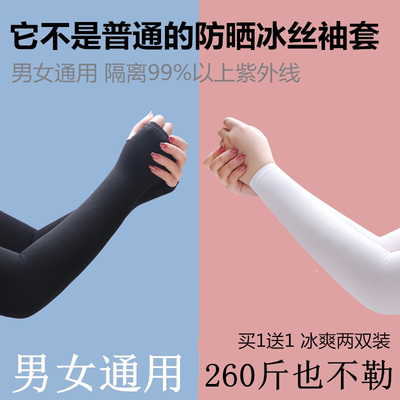 防晒手套冰袖夏季冰丝防晒袖套