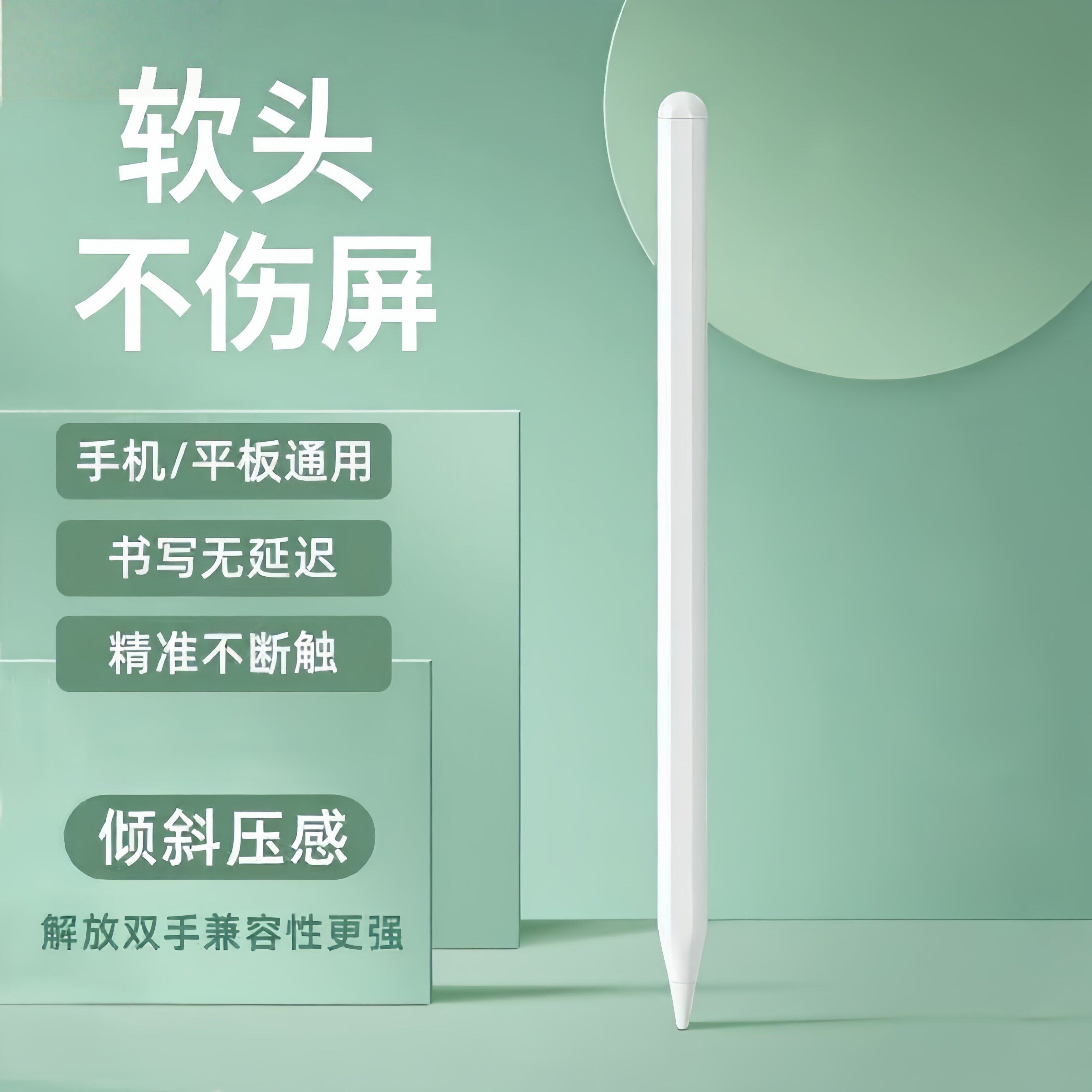 触屏笔手机手写电容笔适用ipad小米安卓苹果华为触控笔细头平板笔