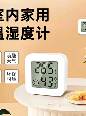 温度计室内家用高精准度电子