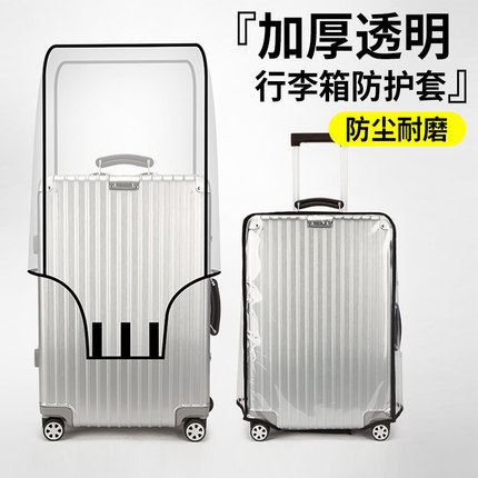 行李箱保护套旅行箱拉杆箱箱套皮箱托运耐磨外套透明保护居家日用