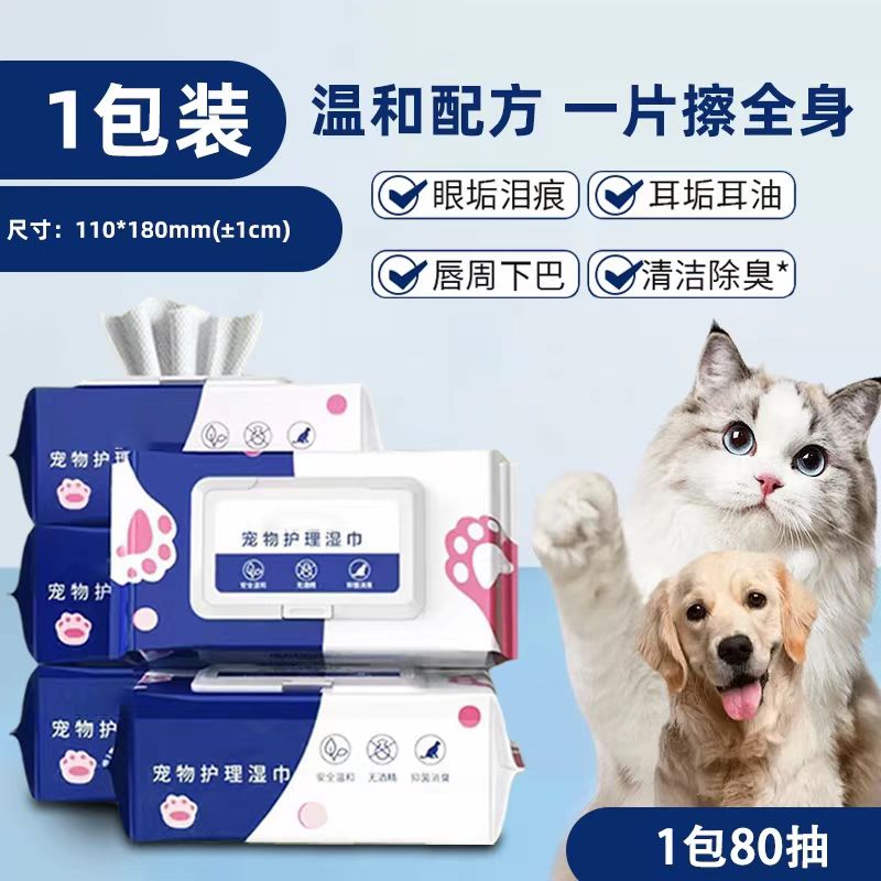 宠物湿巾狗狗猫咪专用擦屁股神器