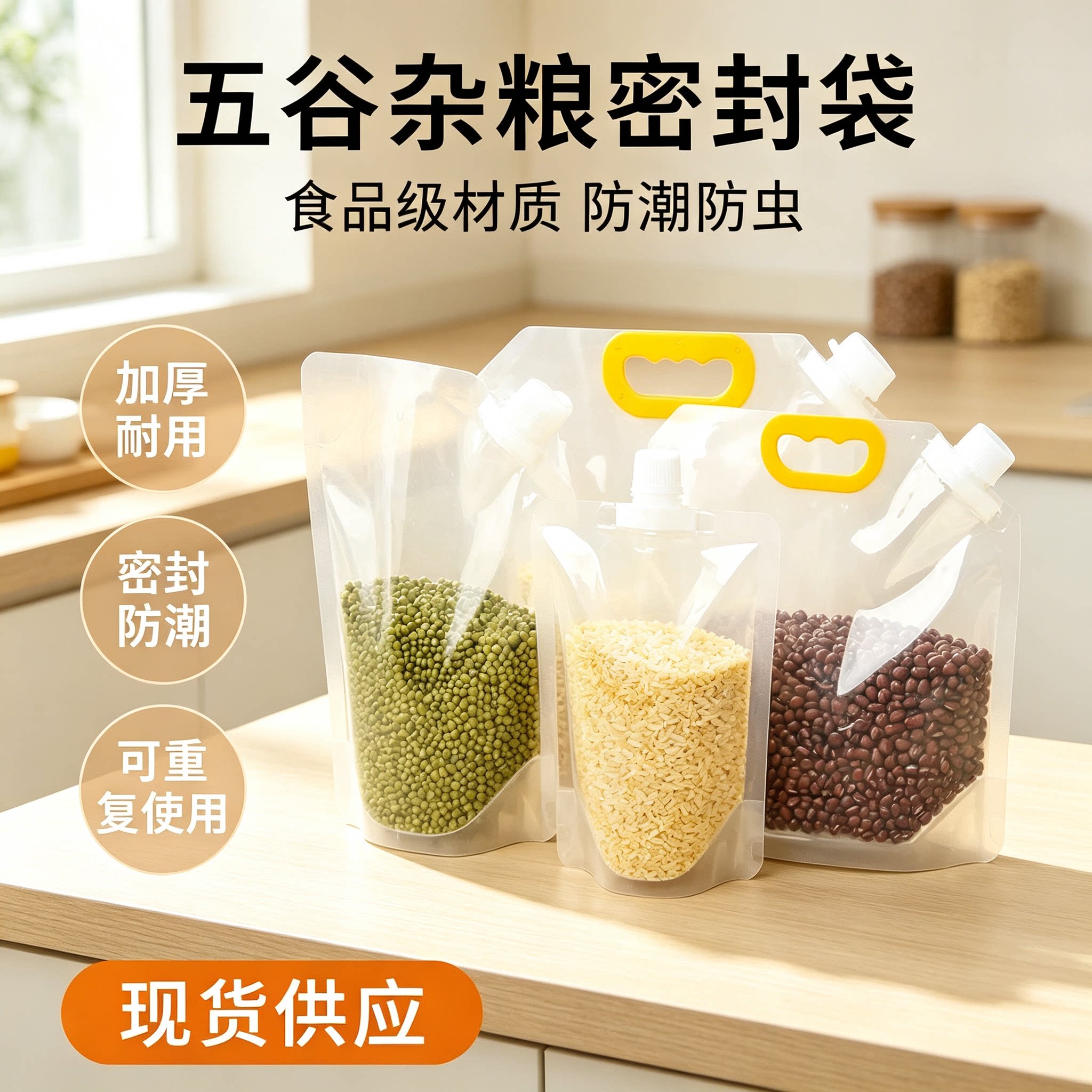 五谷杂粮收纳袋密封防潮防虫透明