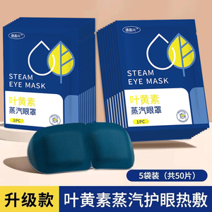 40片蒸汽眼罩缓解眼部疲劳睡眠遮光学生睡觉叶黄素加热热敷护眼贴