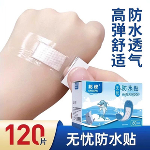 创可贴防水透气无忧贴大号儿童伤口止血户外透明防水贴洗澡游泳