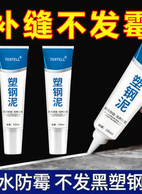 防水防霉塑钢泥卫生间补缝胶泥马桶水槽补漏填缝剂专用厨卫防水胶
